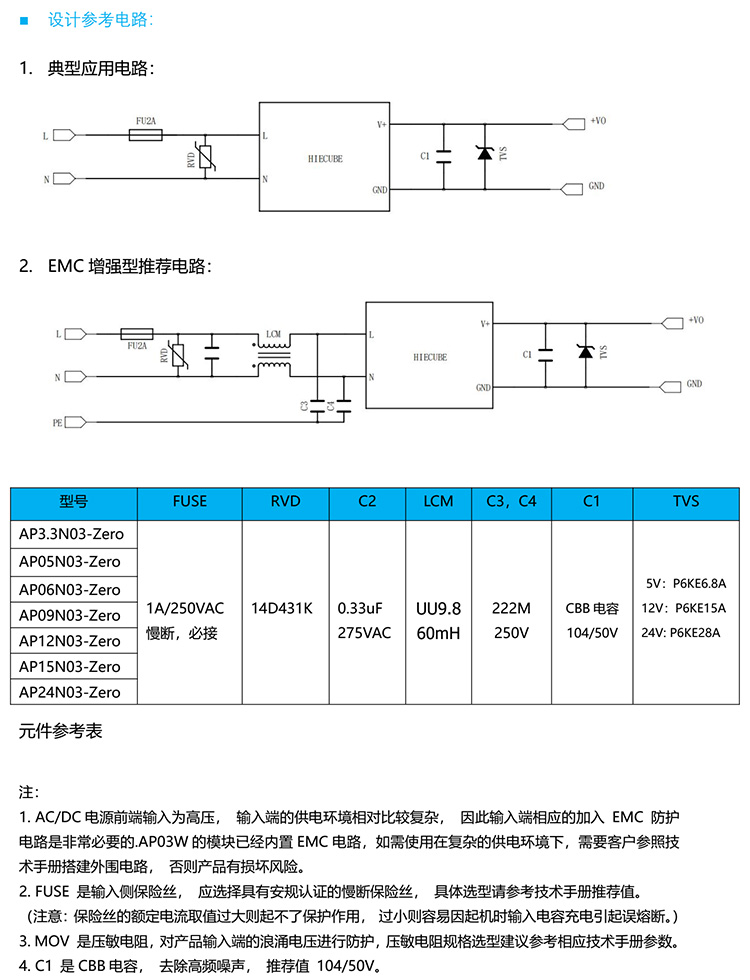 元件選型參數(shù)